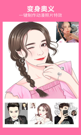 漫画相机卡通人像版