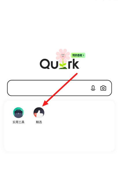 治愈系影院夸克(夸克视频大全)v10.4.5.1020官方最新版
