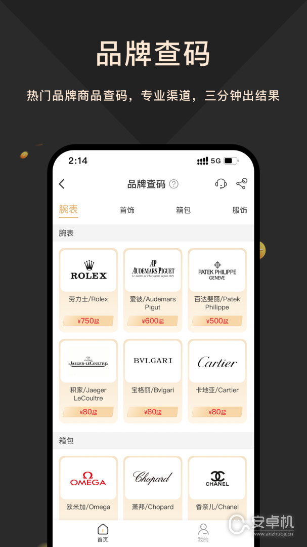 奢当家免费版下载直装