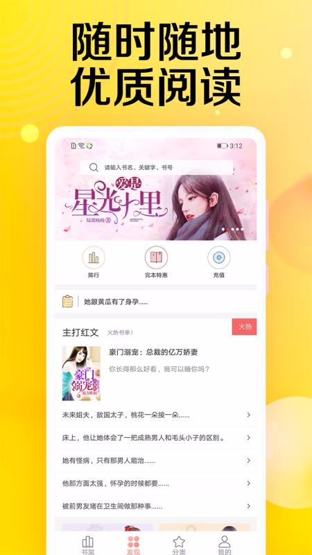 愉快享受免费小说v2.6.0v2.6.0 安卓版