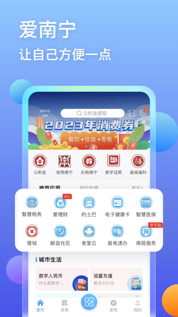 爱南宁地铁乘车码v4.2.4.1