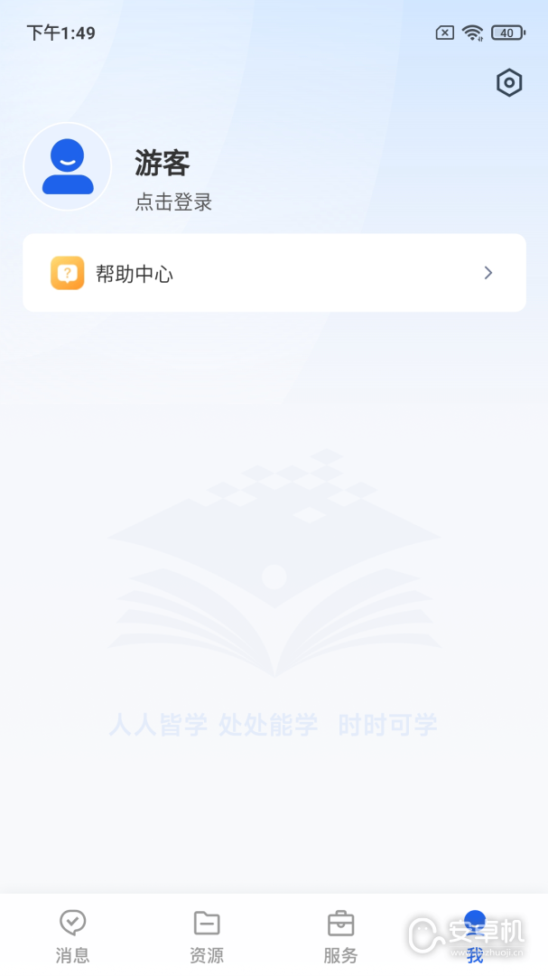 智慧教育免费版下载直装