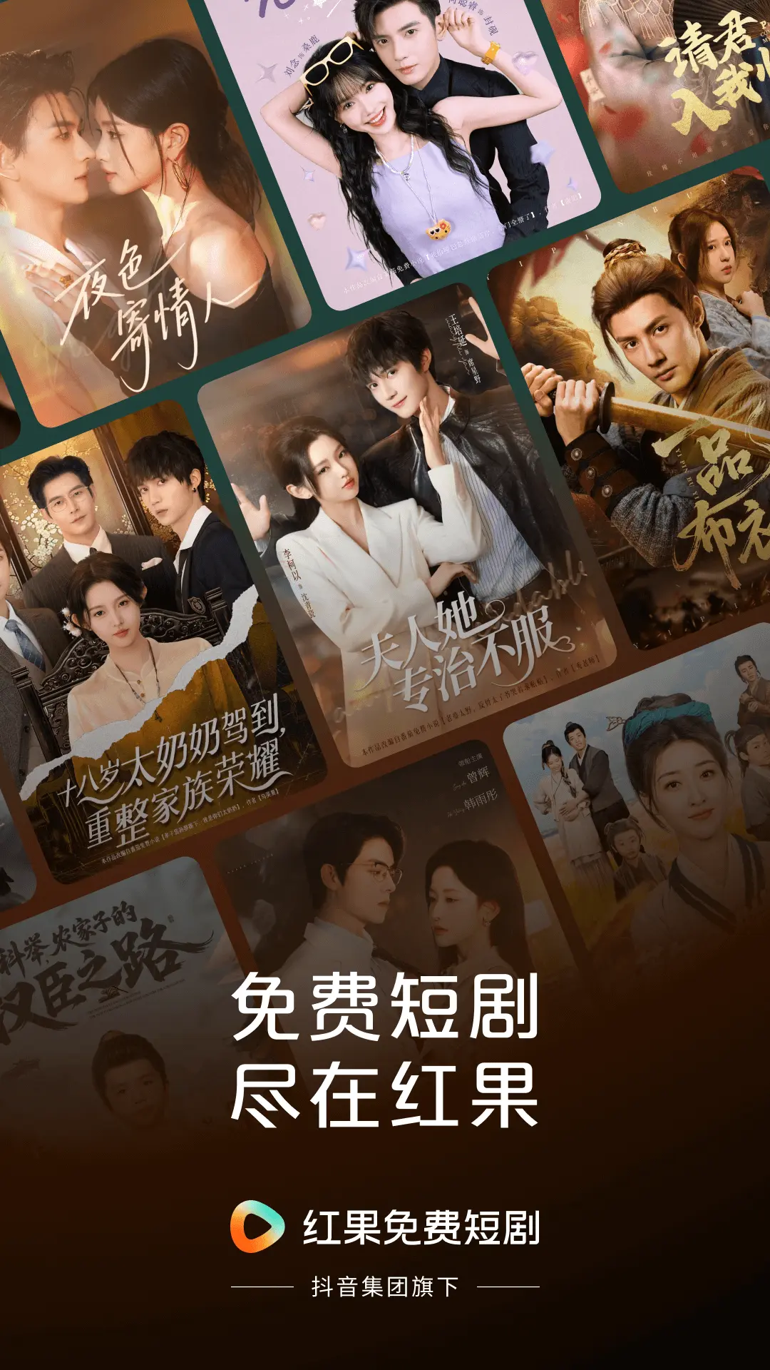 红果免费短剧手机版