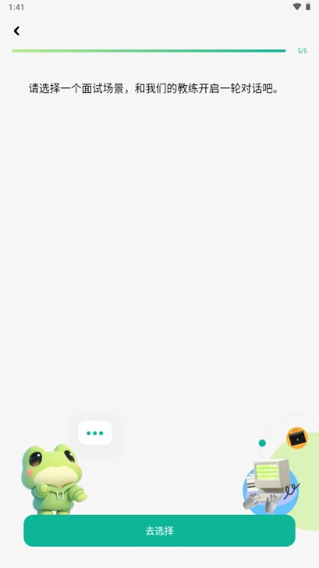 智蛙面试app手机版