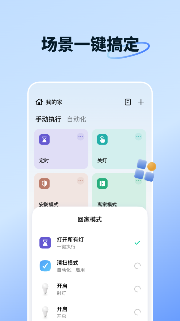 智能生活智慧家居appv7.0.5