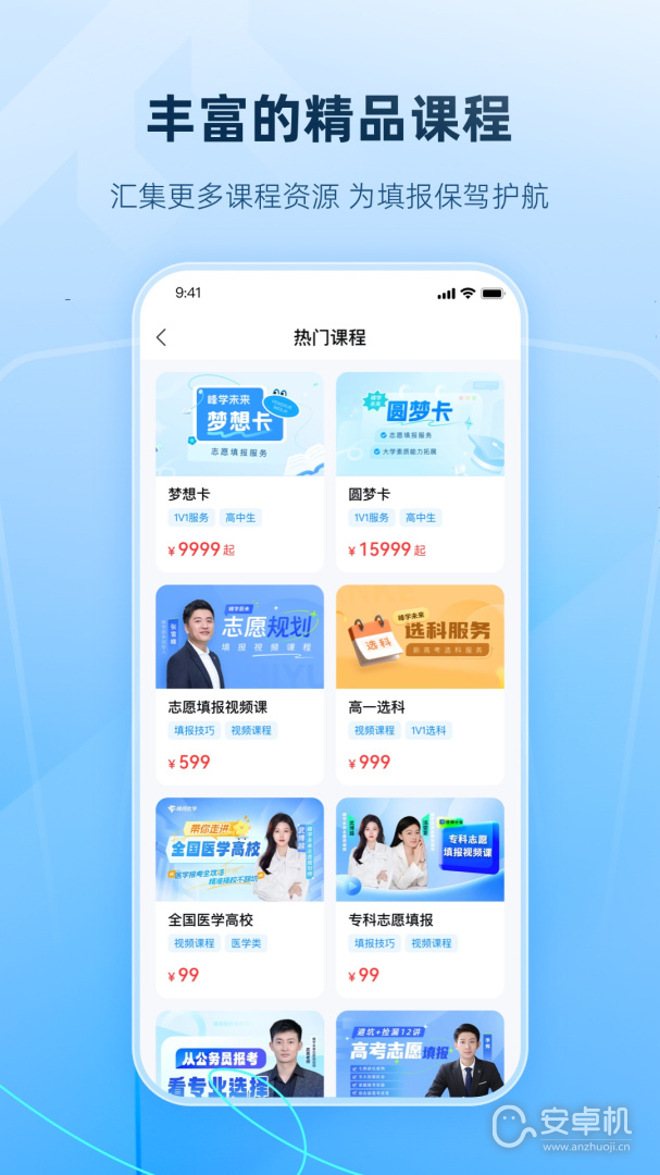 峰学蔚来免费版下载直装