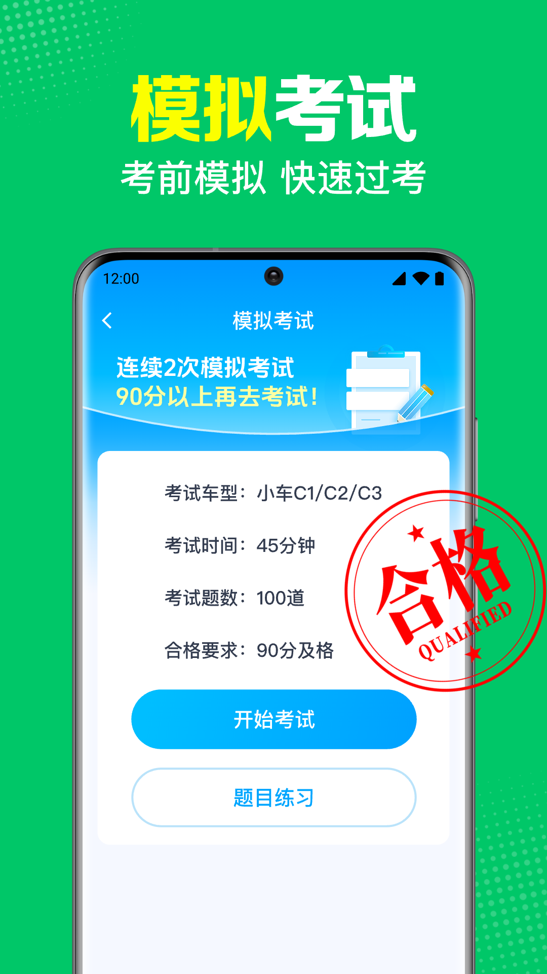 驾考速通车安卓版v1.0.3.1001 安卓版