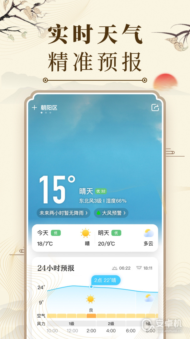 中华万年历免费版下载直装