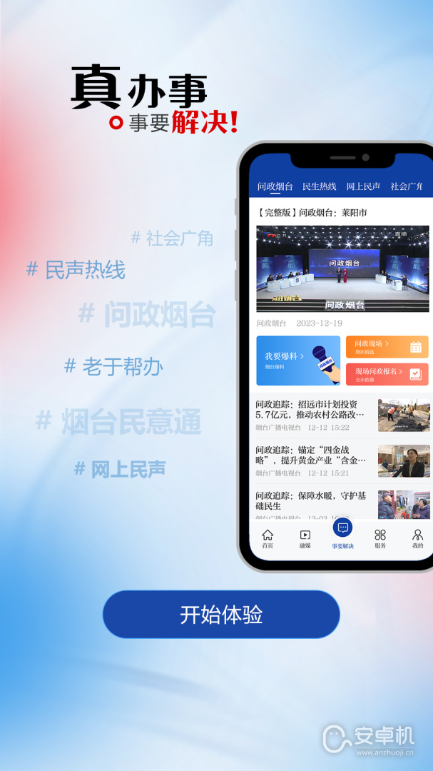 烟台时刻免费版下载直装