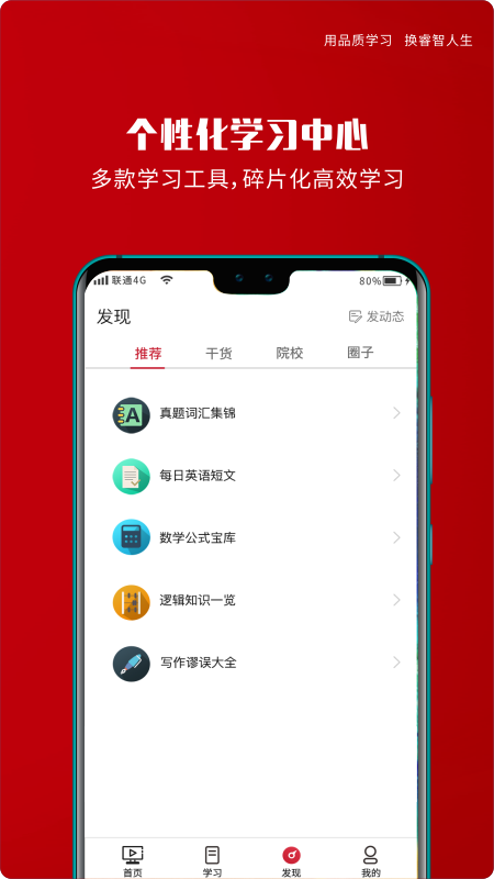 品睿MBA最新官方版appv1.8.5
