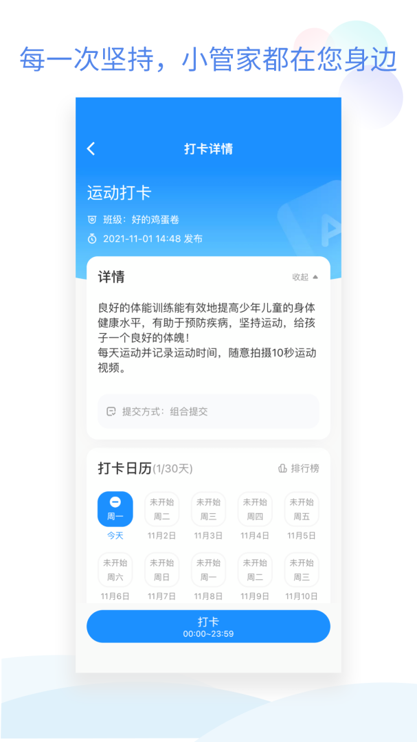 班级小管家app最新版v3.6.0
