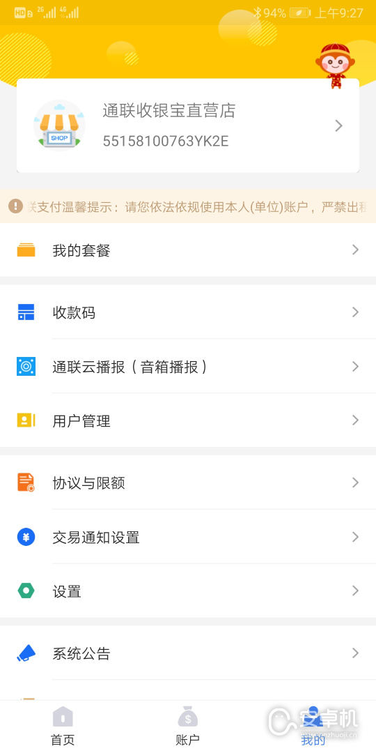 通联好老板最新版免费版下载直装