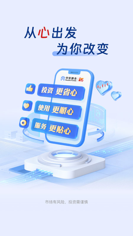 华安基金最新版v5.1.1