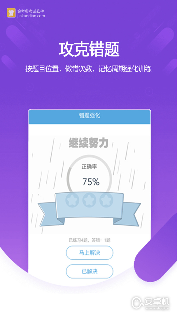 金考典免费版下载直装