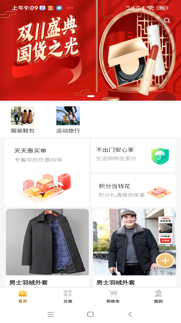 嗨购最新版v1.6.0