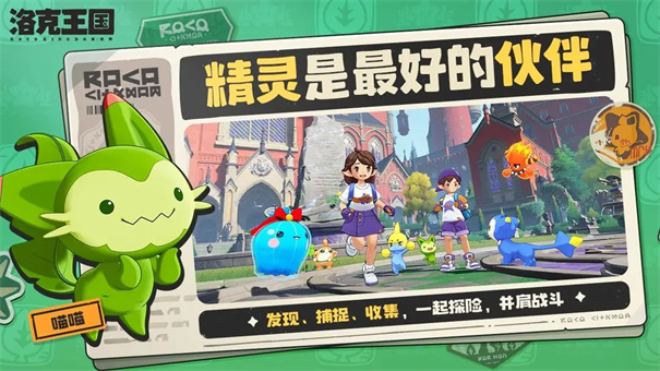 洛克王国世界测试服手游最新版