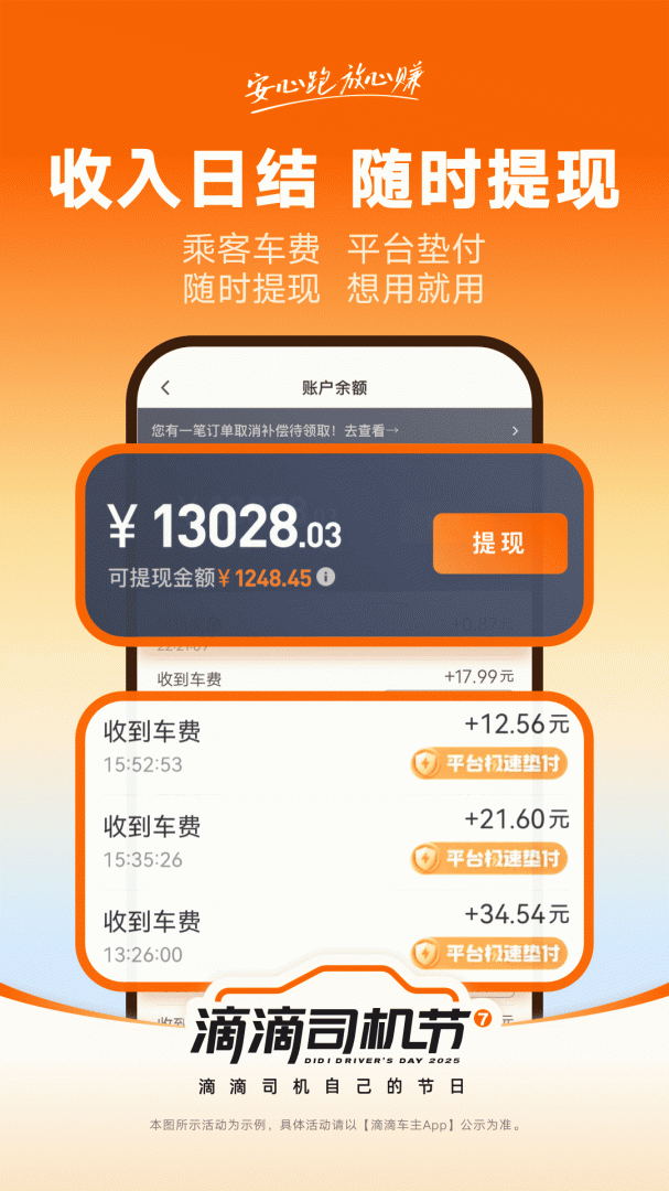 滴滴车主司机端appv9.1.21