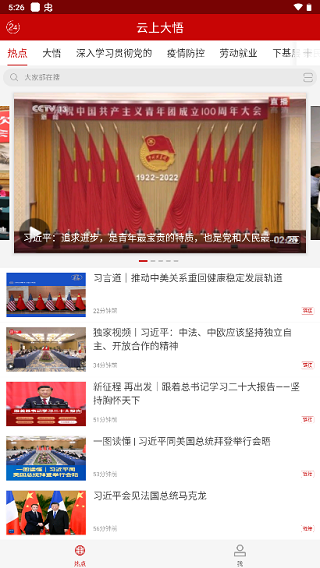 云上大悟最新版v1.1.4 安卓版