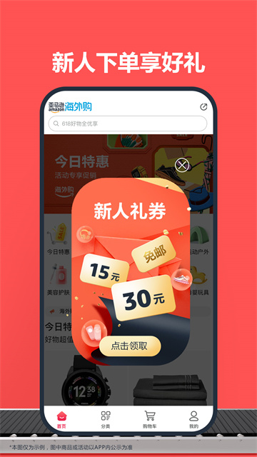 亚马逊海外购app