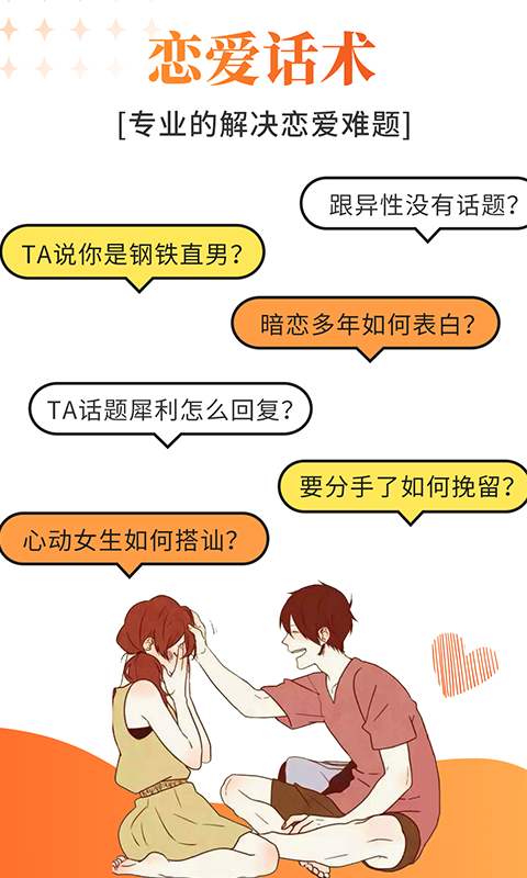 积木恋爱话术免费版v1.6.0