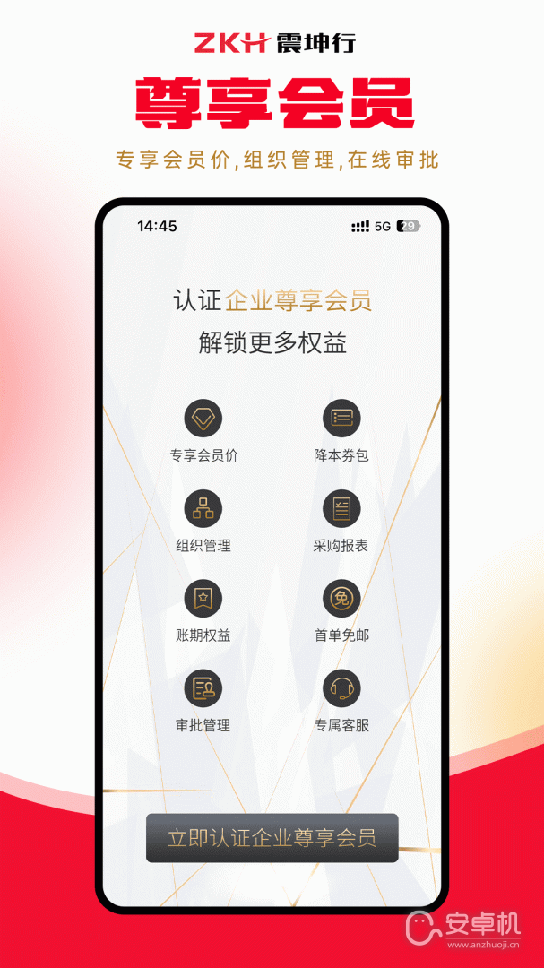 震坤行版免费版下载直装