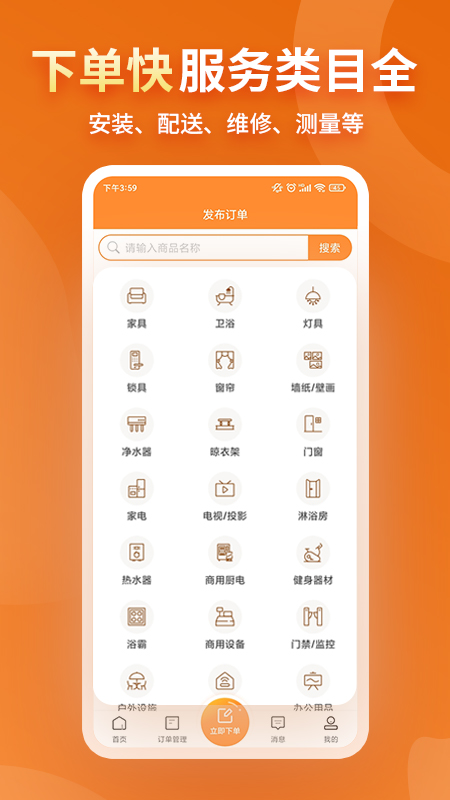 奇兵到家安装师傅appv8.41.0