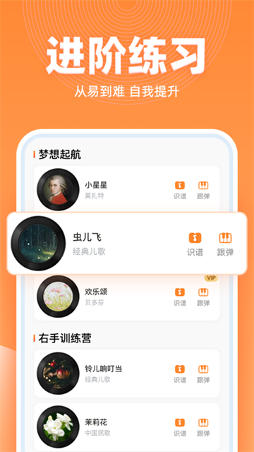 虫虫钢琴简谱app