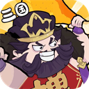 先生请出山塔防免费下载