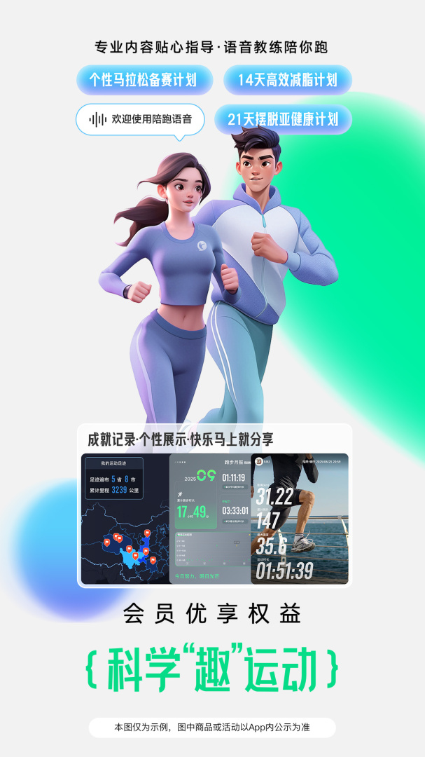咕咚跑步appv10.64.0