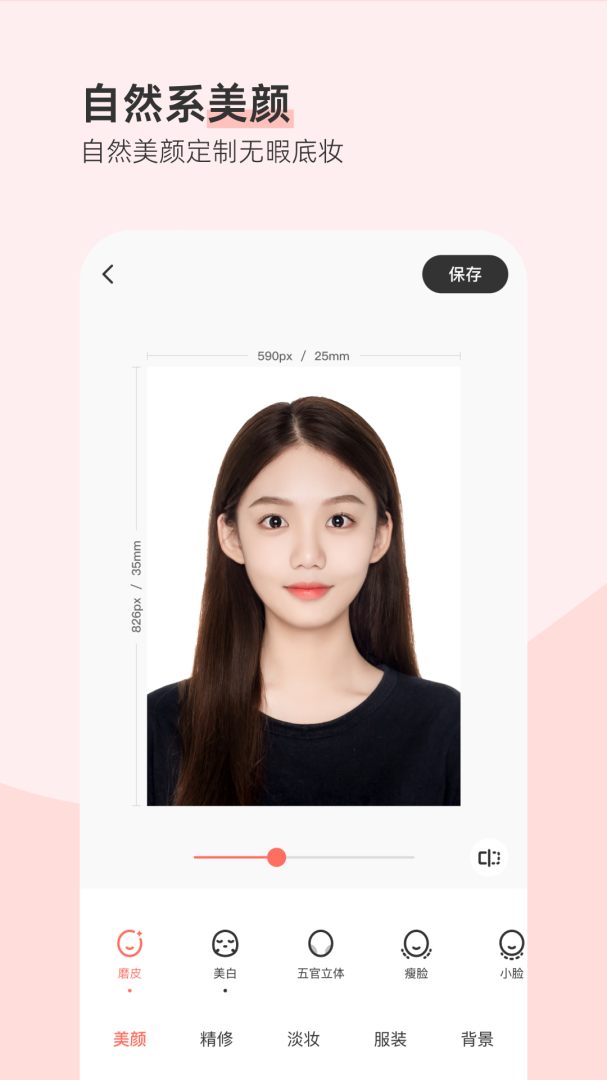 最美证件照app免费版v4.7.32