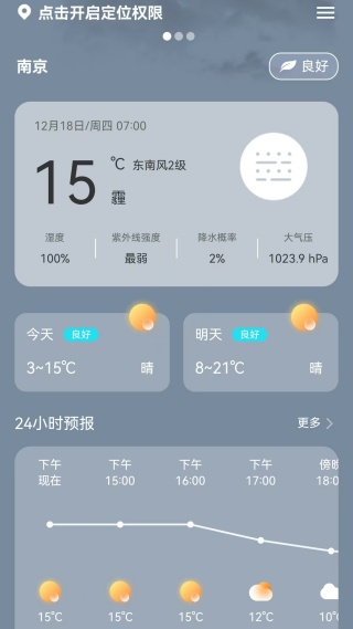 精准天气安卓版