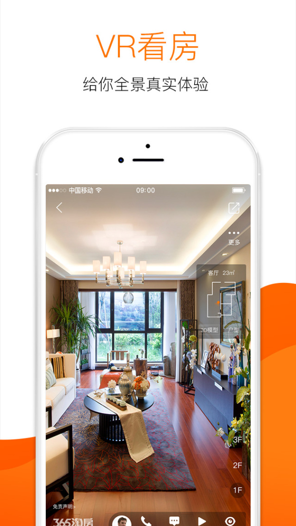 365淘房app官方版v8.5.4