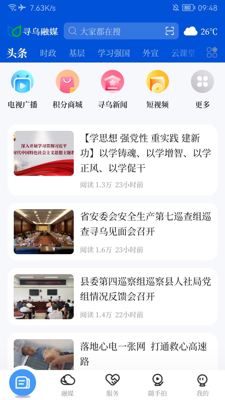 寻乌融媒 v5.3.7手机版v5.3.7 安卓版