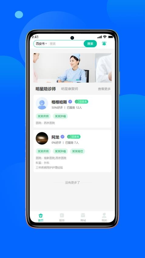 安心陪手机版v1.0.6 安卓版