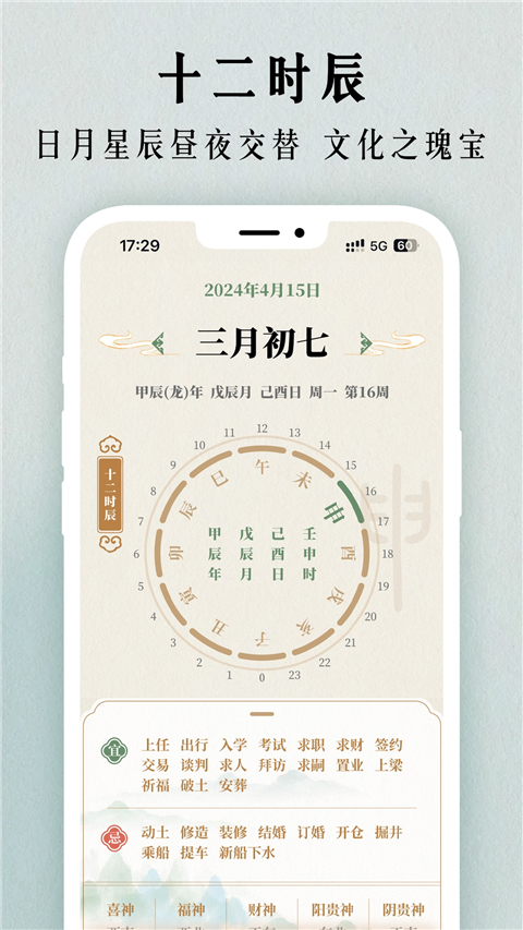 二十四节气日历软件官方版 v1.0.35手机版v1.0.35 安卓版