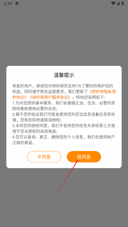 拼好拼平台正版