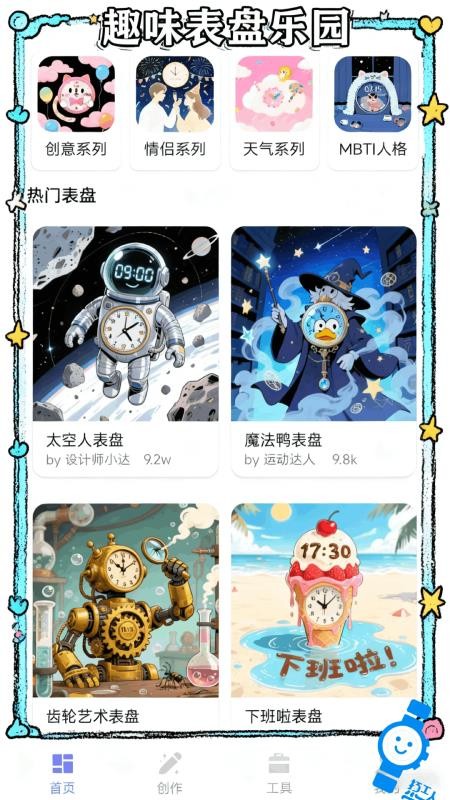 打工人专属表盘手机版