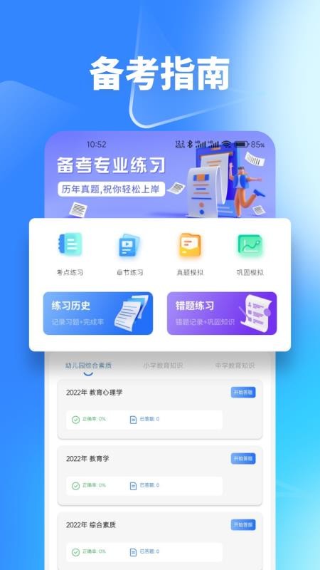梦幻优选题库手机版