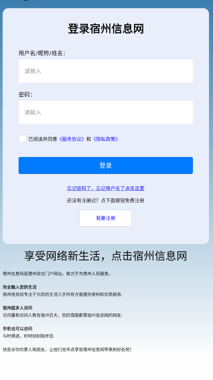 宿州信息网安卓版v1.2.1 安卓版