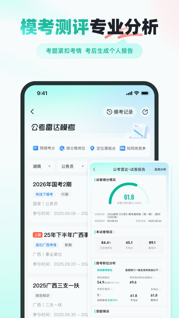 公考雷达app官方正版免费v6.2.7.0