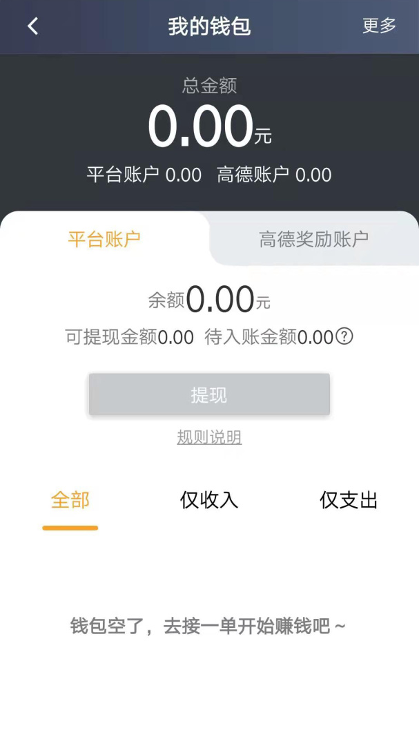 斑马司机端最新版v6.50.1.0002