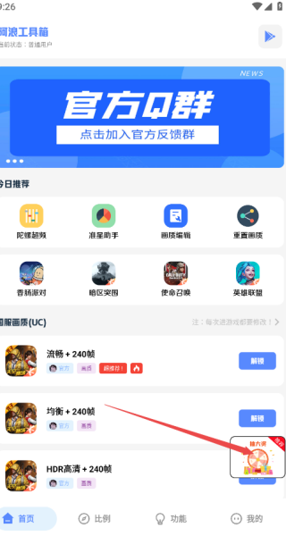 阿浪画质助手最新版