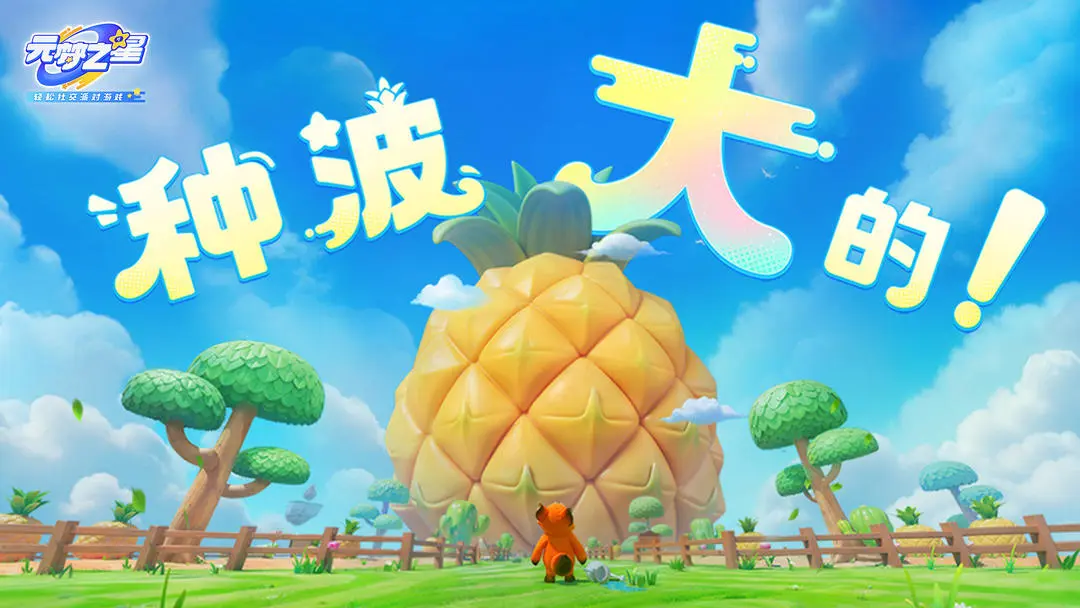 元梦之星移动端