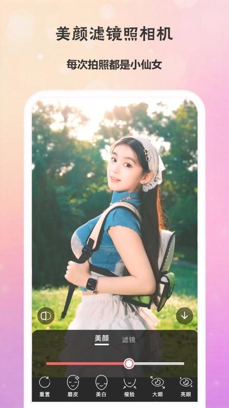 微颜相机手机版