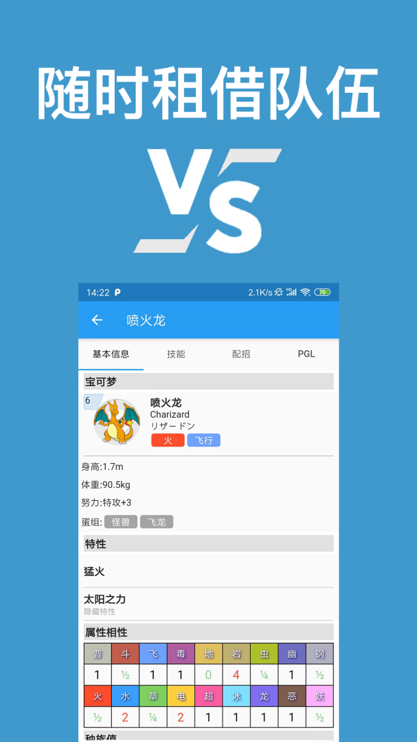 口袋对战宝典最新版v13.3.0