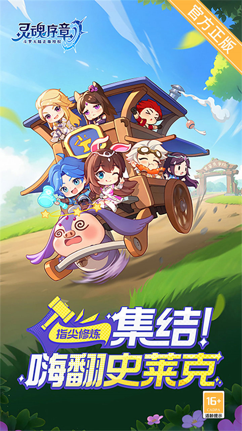 灵魂序章官方正版 v1.5安卓版