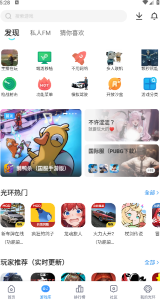 光环助手安卓版