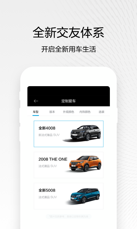 东风标致最新版v5.7.0