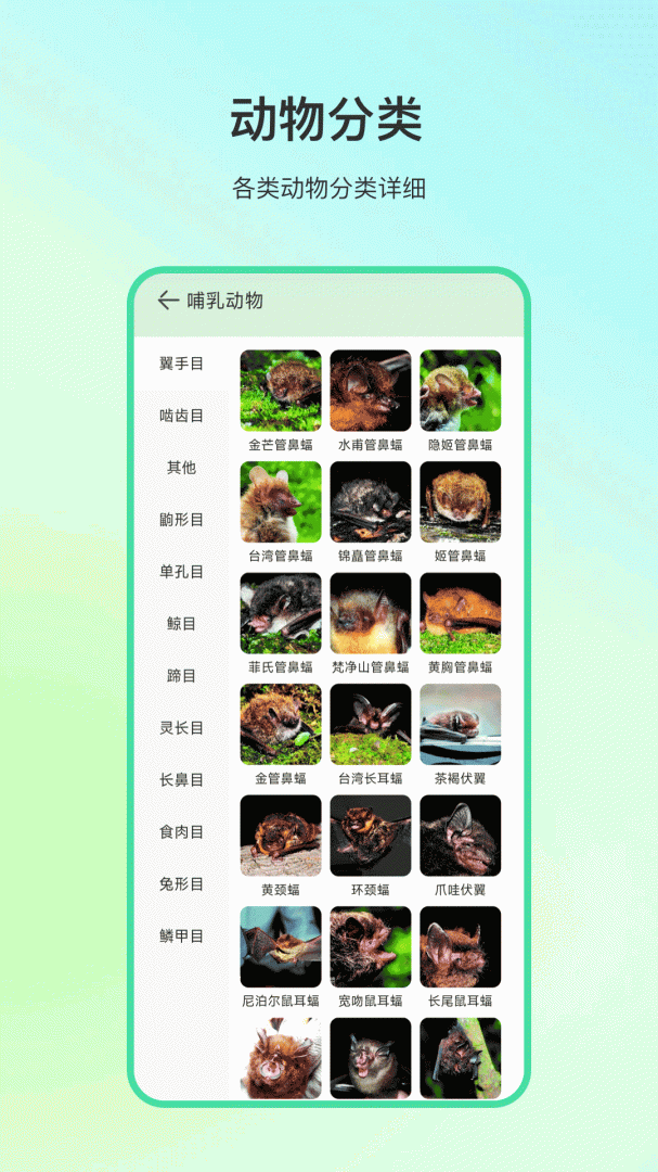 动物百科最新版v4.1.7