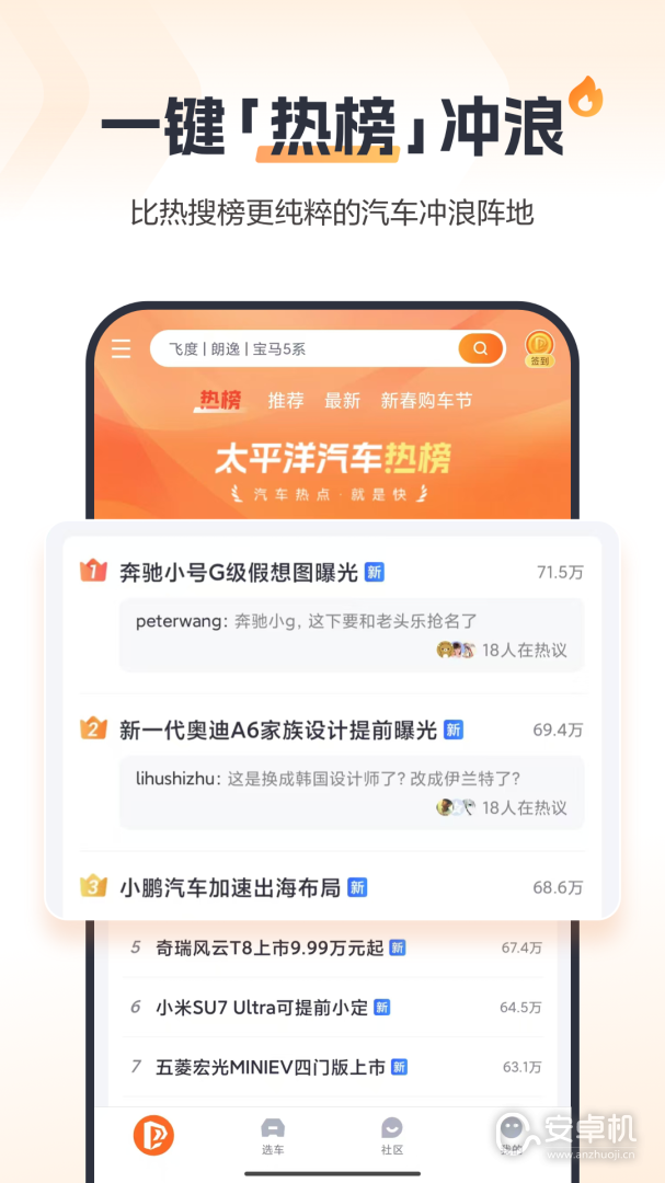 太平洋汽车网免费版下载直装